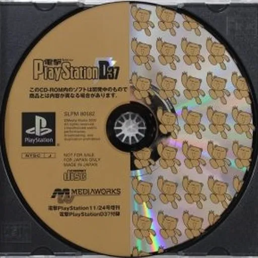 Dengeki PlayStation D37 (Japan)